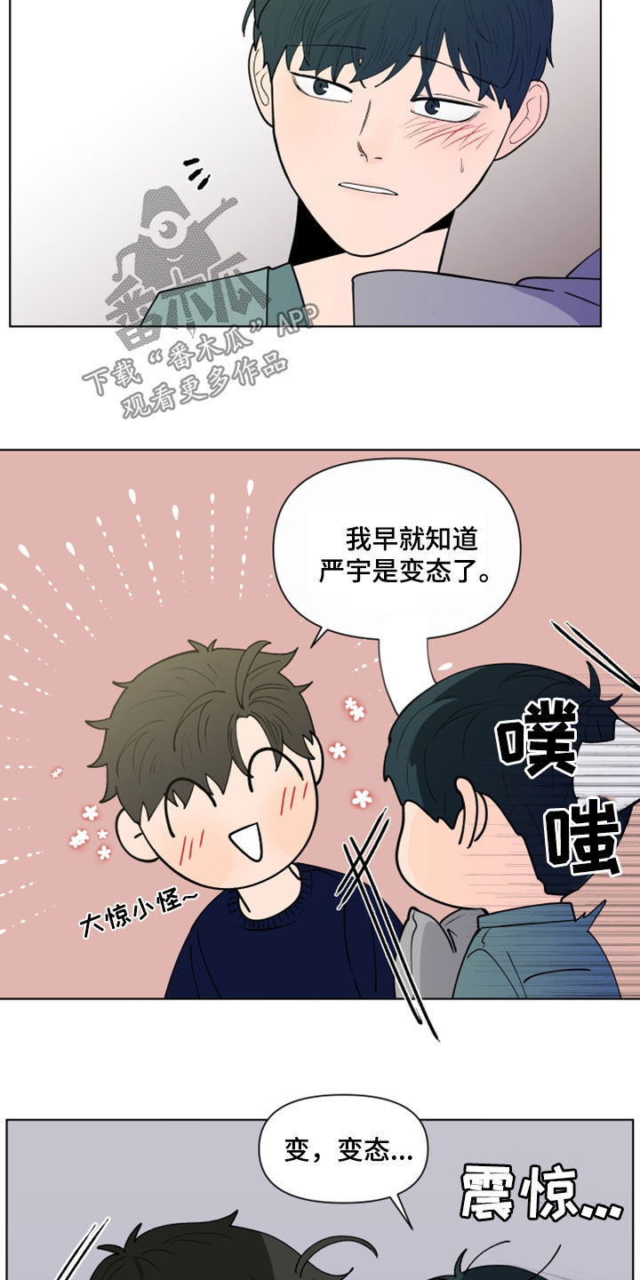 负面消息漫画,第284章：【第三季】因为嫉妒2图