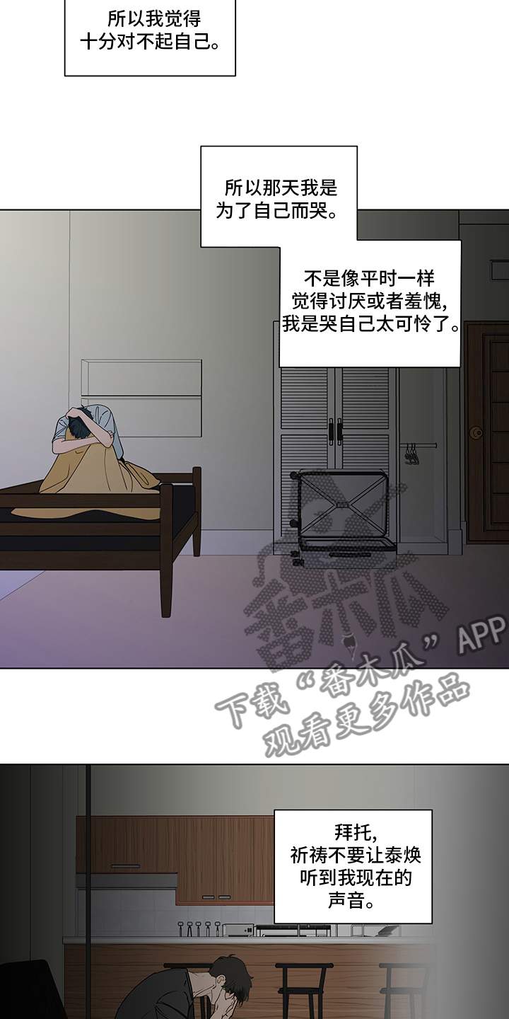 负面情绪怎么处理漫画,第248章：【第二季】久违1图