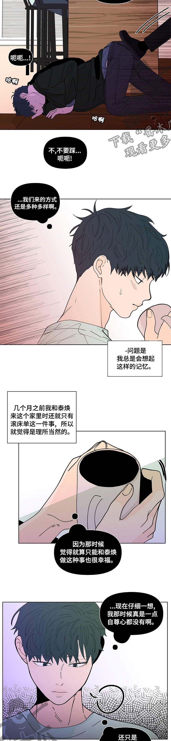 负面情绪带来的危害漫画,第236章：【第二季】不现实2图