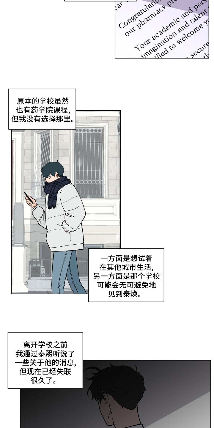 中食安泓脂20负面消息漫画,第259章：【第二季】假期快乐1图