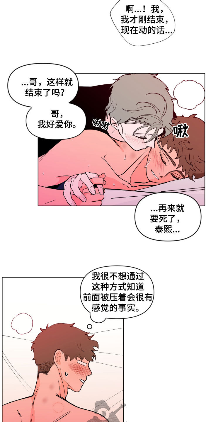 负面清单的通俗意思漫画,第277章：【第二季番外】还是不够1图