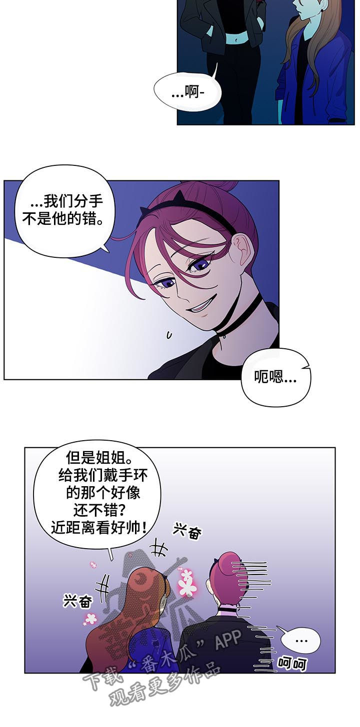 负面消息传播很快的成语漫画,第38章：前任1图