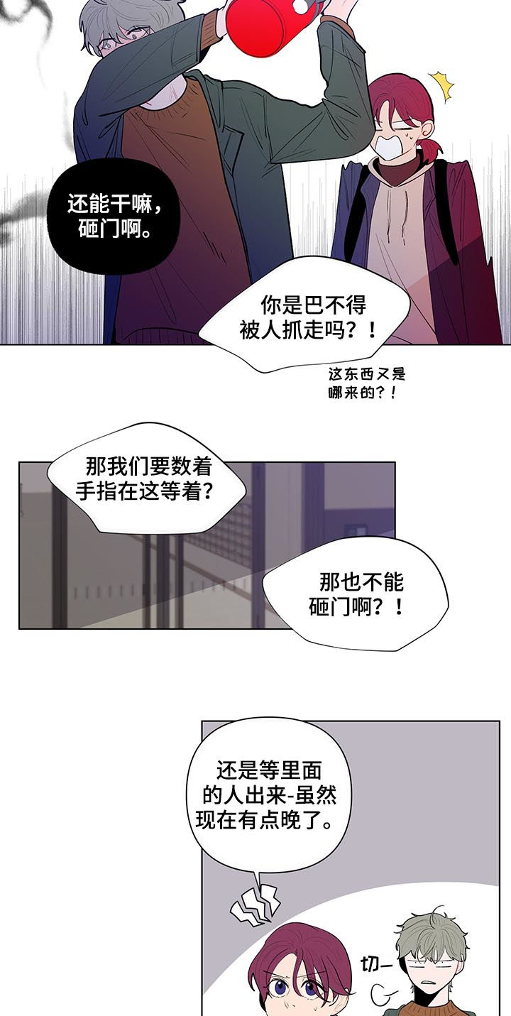 负面消息公关漫画,第108章：莽夫1图