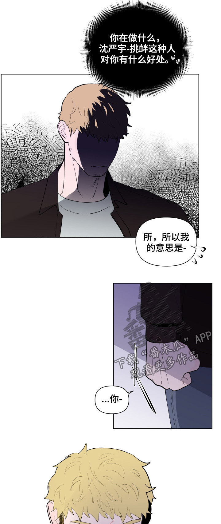 负面清单是什么漫画,第196章：【第二季】及时出手2图