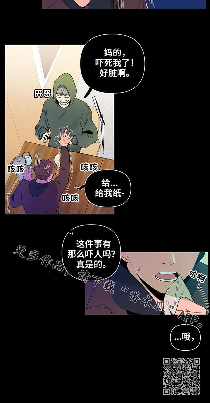 负面情绪怎么消除漫画,第44章：劲爆的消息1图