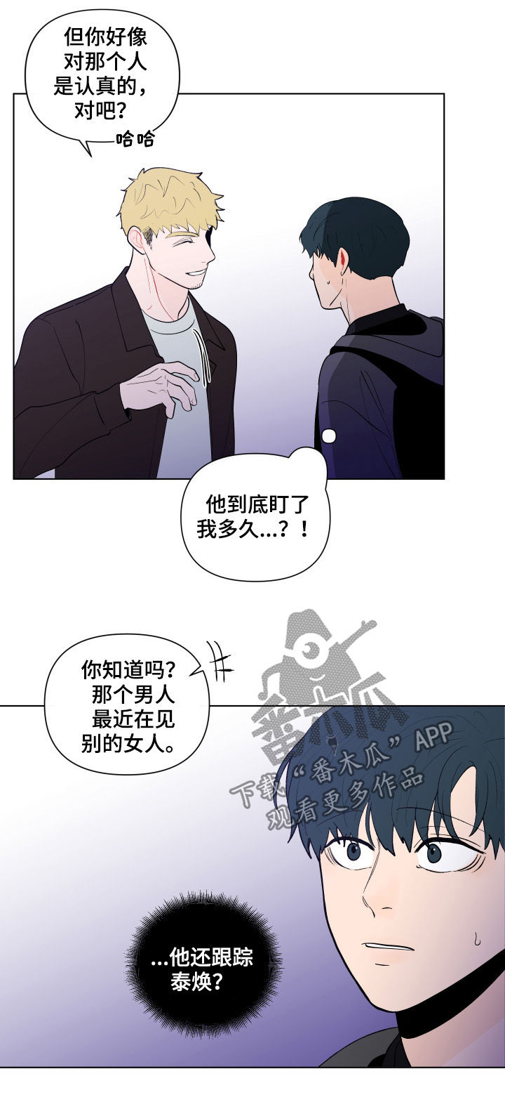 负面情绪是思维方式出现了问题漫画,第195章：【第二季】撒气2图