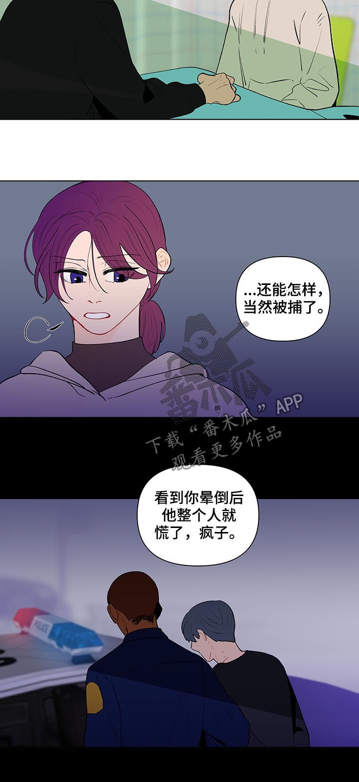 负面情绪带来的危害漫画,第111章：疯子1图