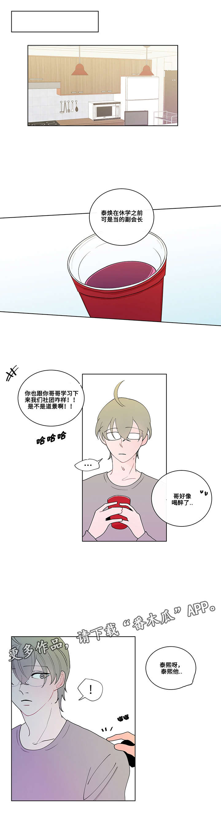 负面消息漫画,第10章：游戏1图