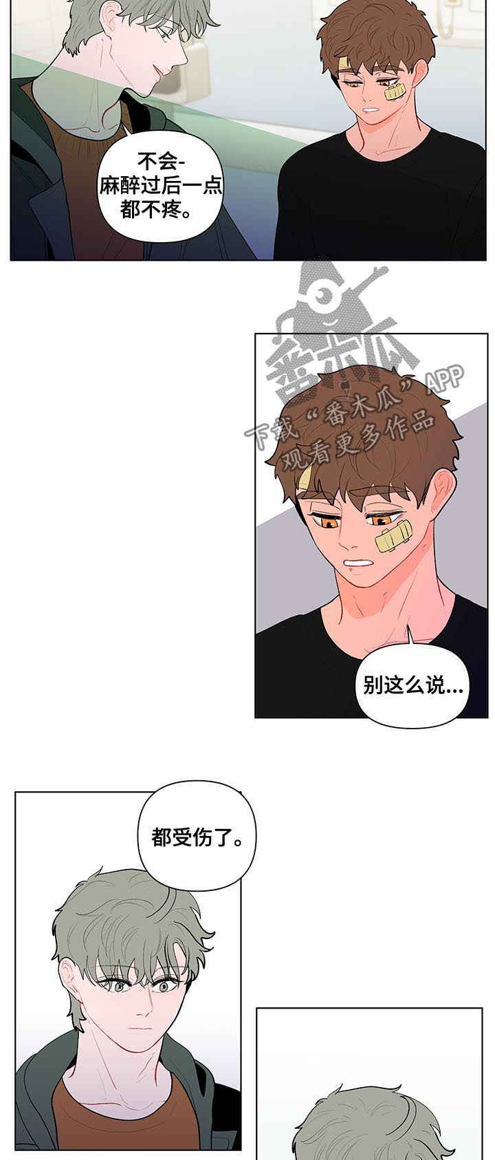 负面消息漫画,第113章：被发现了2图