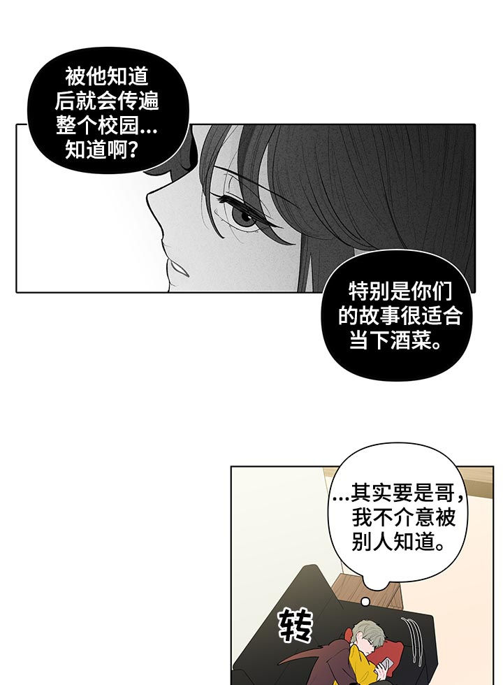 负面消息会不会传播负能量漫画,第98章：大嘴巴1图