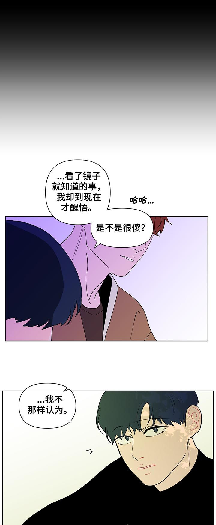 负面情绪怎么消除漫画,第203章：【第二季】转换心情1图