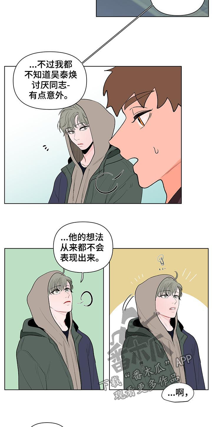 负面消息看多了漫画,第97章：一定要小心1图