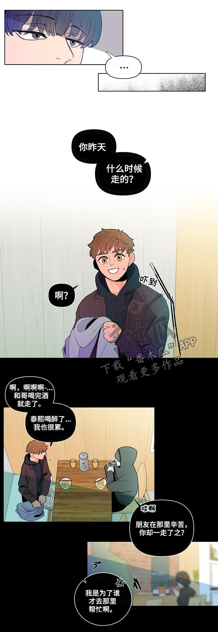 负面消息看多了心理疾病会加重吗漫画,第44章：劲爆的消息1图