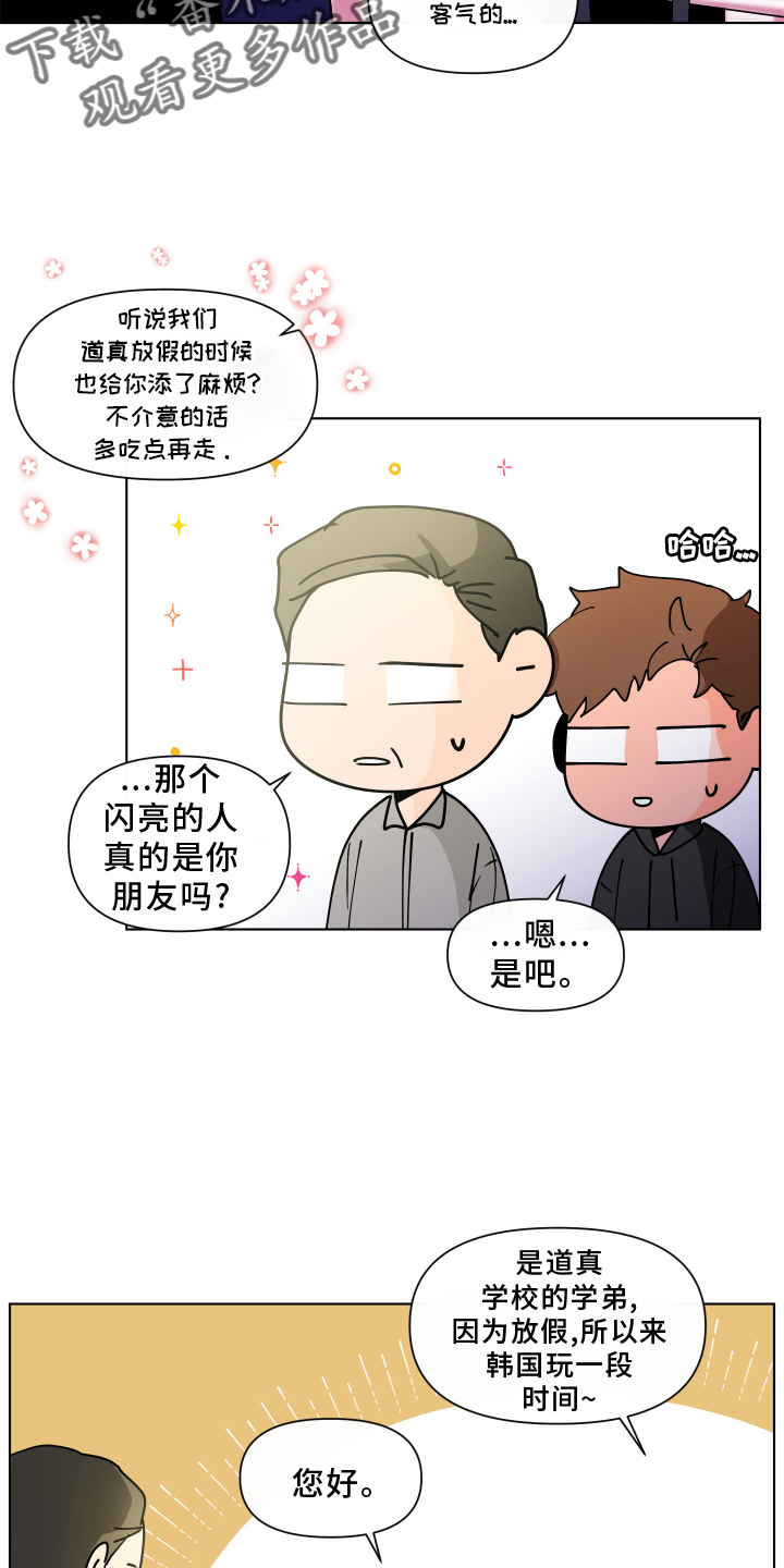 负面信息指什么漫画,第274章：【第二季番外】见家长1图