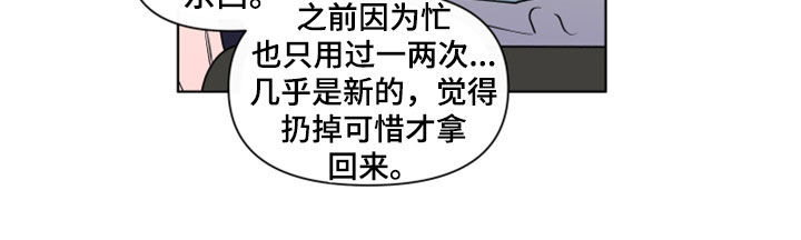 负面消息有哪些漫画,第284章：【第三季】因为嫉妒2图