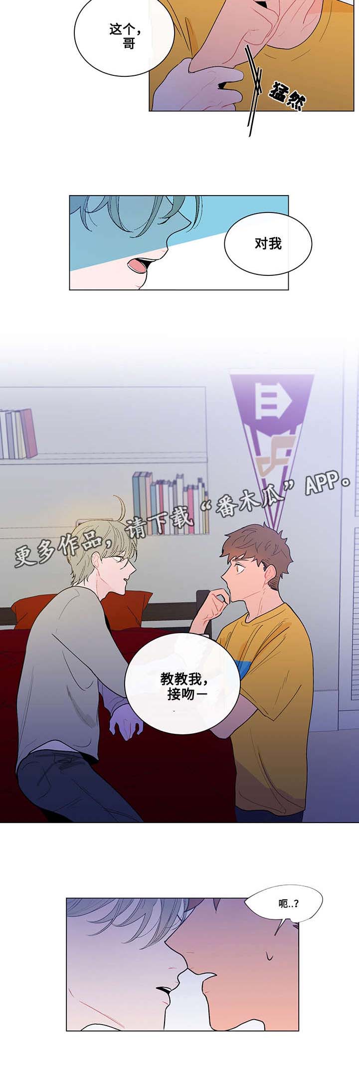 负面情绪文案漫画,第12章：吻1图