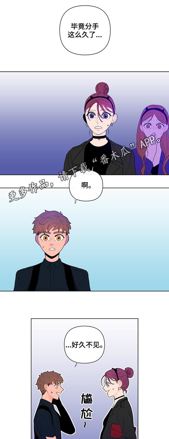 负面清单是什么漫画,第38章：前任1图