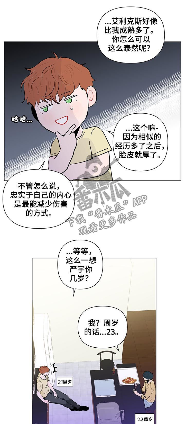 负面消息会影响同行业吗漫画,第206章：【第二季】误会2图