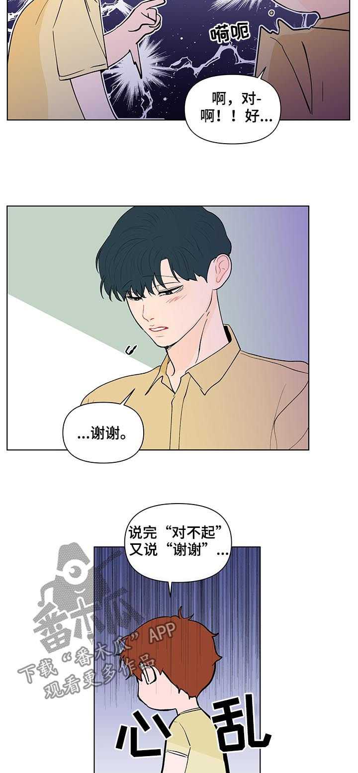 负面消息会影响同行业吗漫画,第206章：【第二季】误会2图