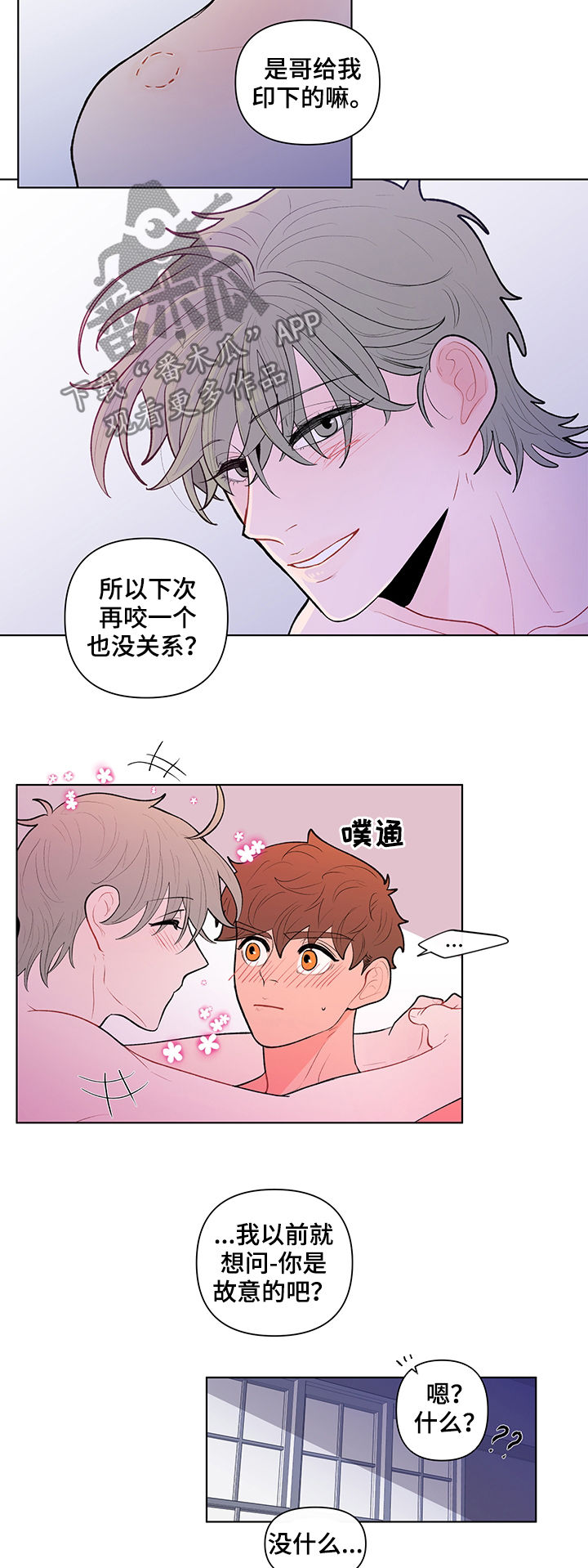 负面情绪系统漫画,第85章：给你看个东西2图