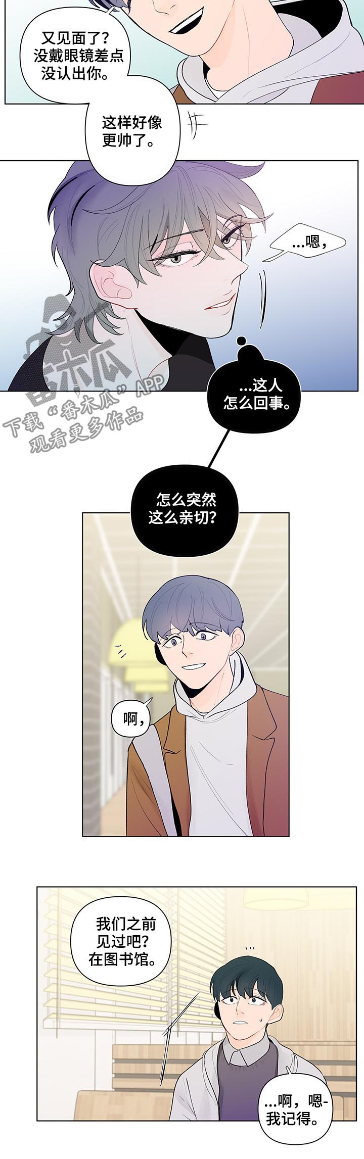 负面消息偏好漫画,第53章：猜想1图