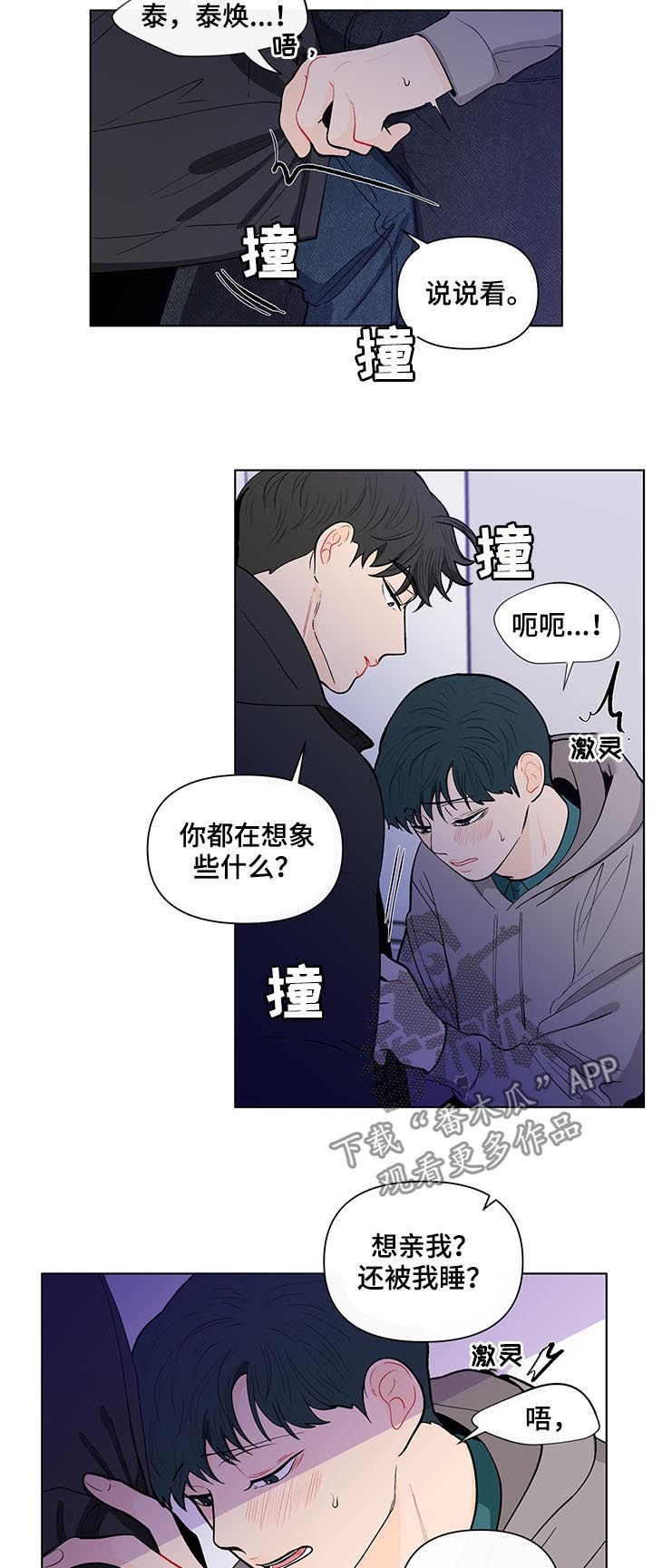 负面情绪的危害漫画,第147章：【第二季】看你的诚意2图