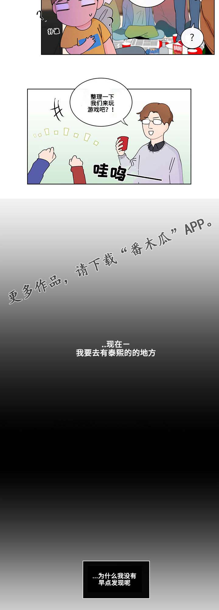 负面消息看多了漫画,第10章：游戏1图