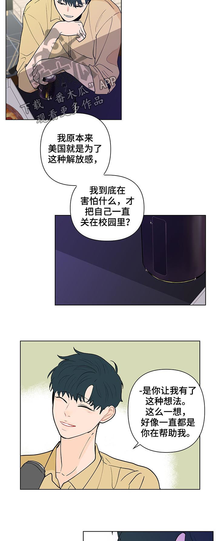 负面消息看多了心理疾病会加重吗漫画,第205章：【第二季】被表白2图