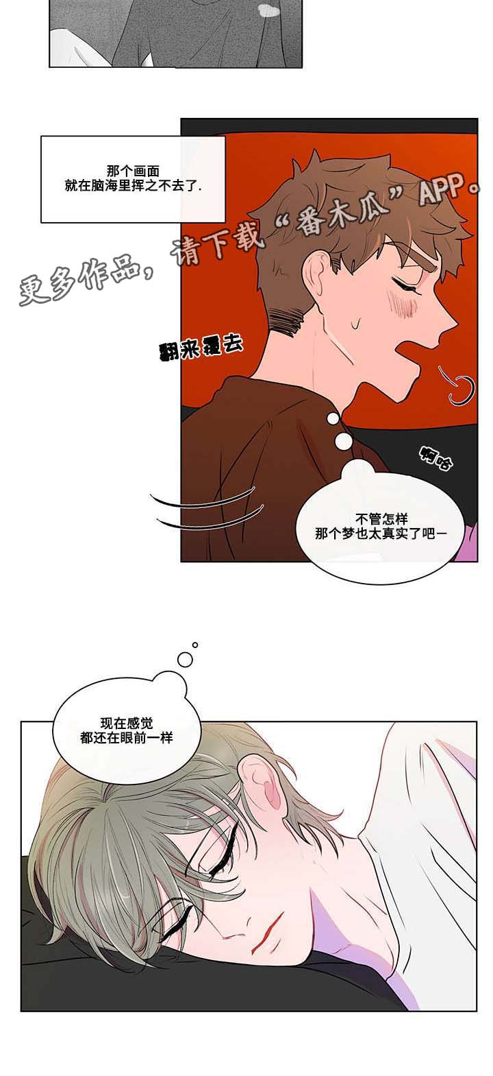 负面词汇漫画,第7章：梦2图