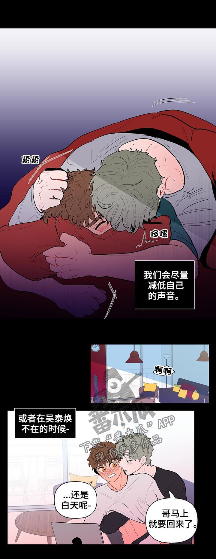 负面信息指什么漫画,第113章：被发现了1图