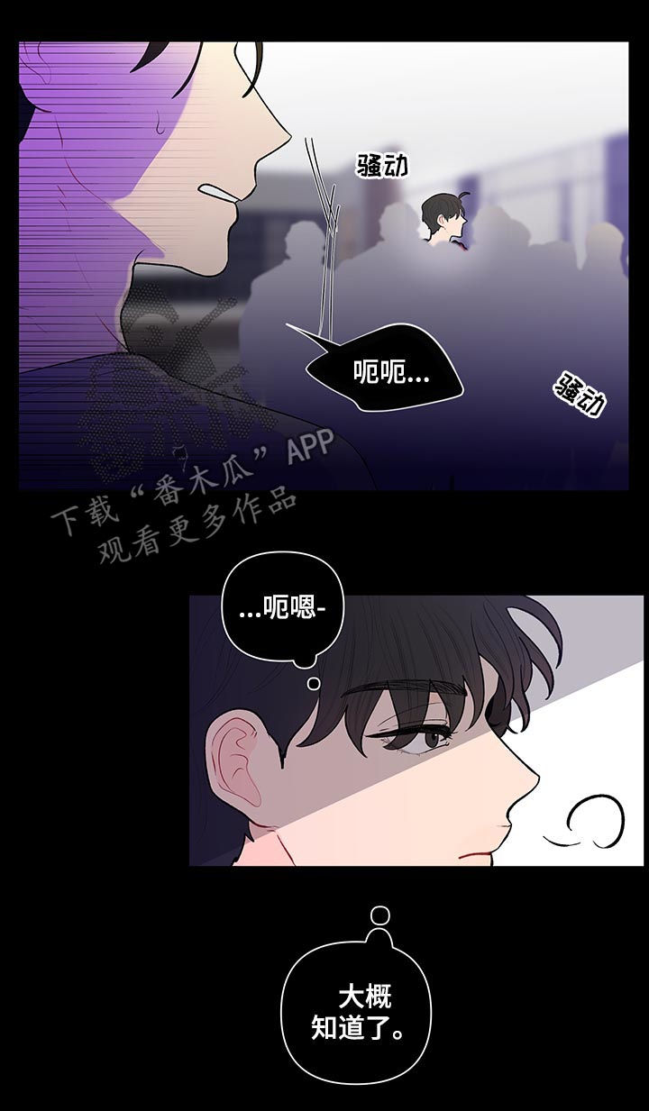 负面情绪怎么消除漫画,第92章：不平事2图