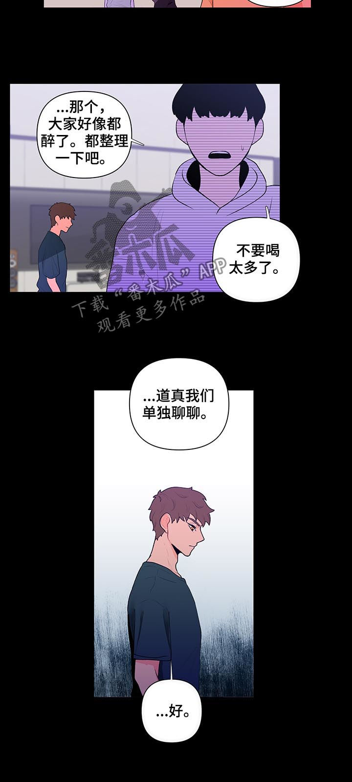 负面消息话题有哪些漫画,第48章：真相2图