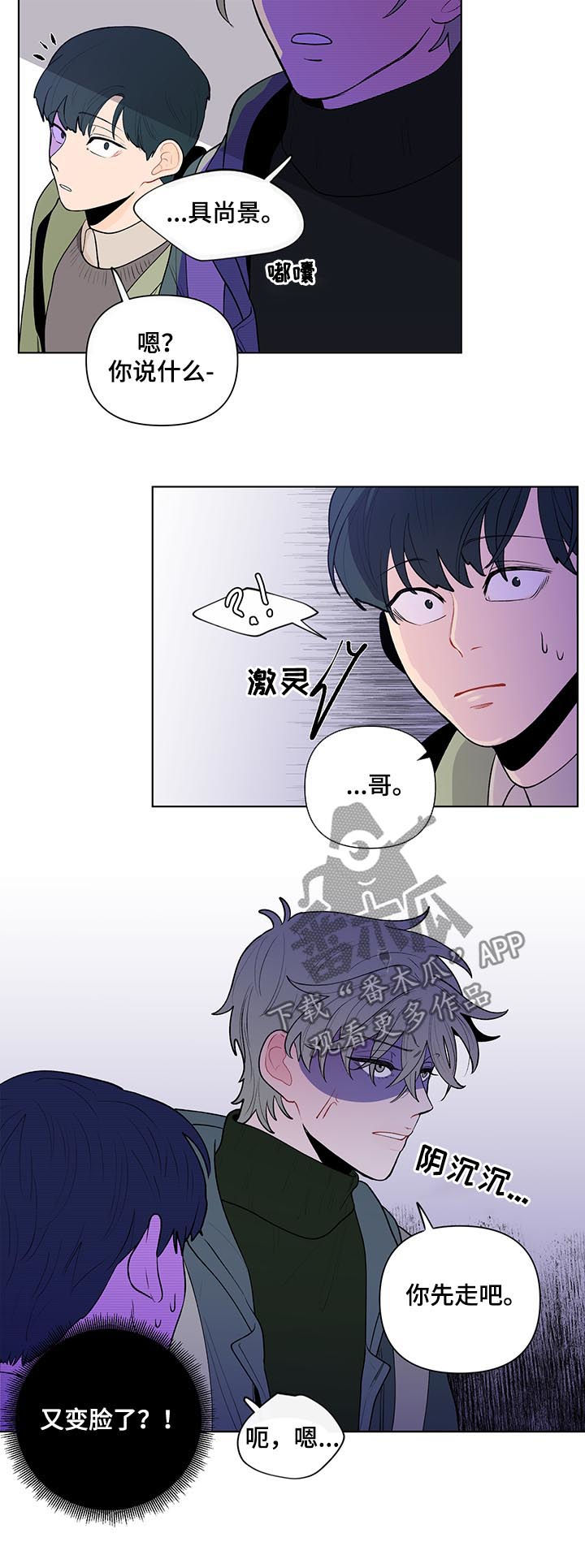 负面消息股票反涨漫画,第69章：变脸1图