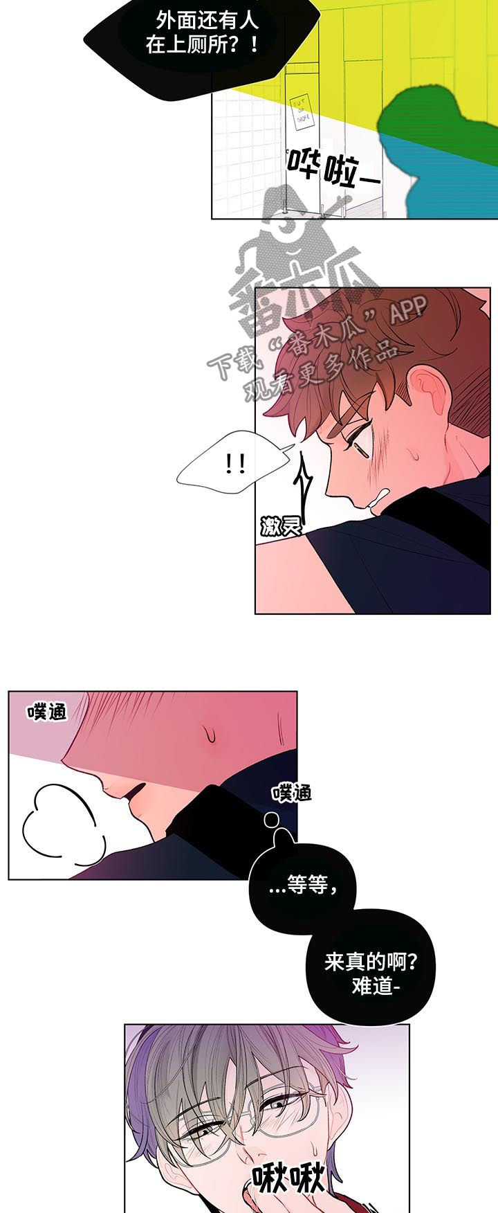 负面消息偏好漫画,第41章：手铐1图