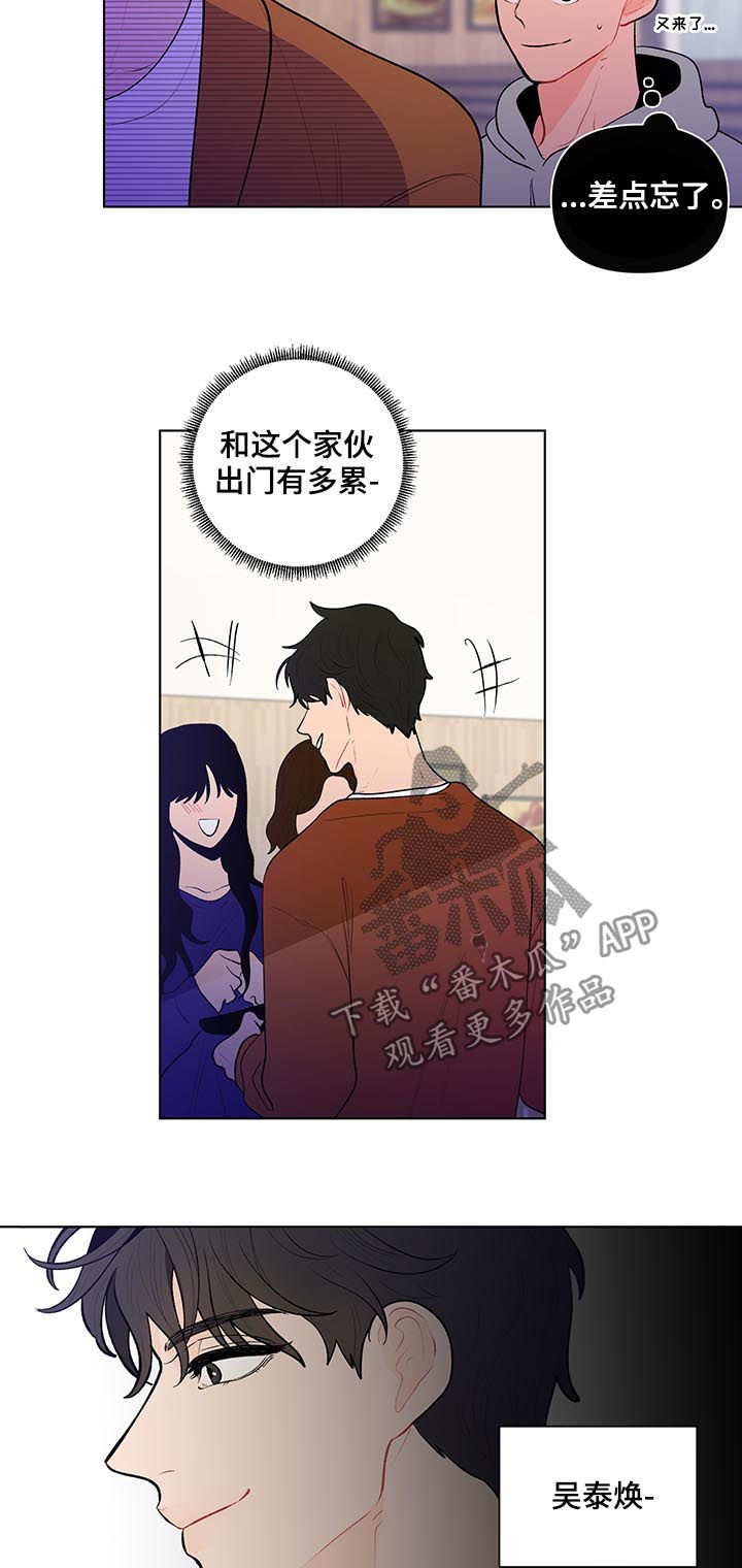 负面消息漫画,第91章：万人迷2图