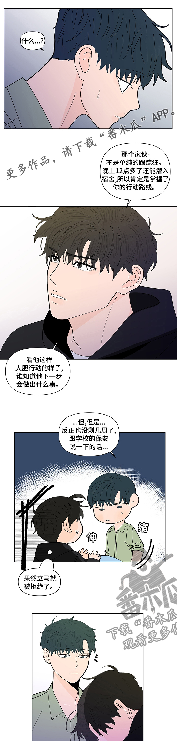 纽崔莱基源欣活饮品 负面消息漫画,第235章：【第二季】不安1图