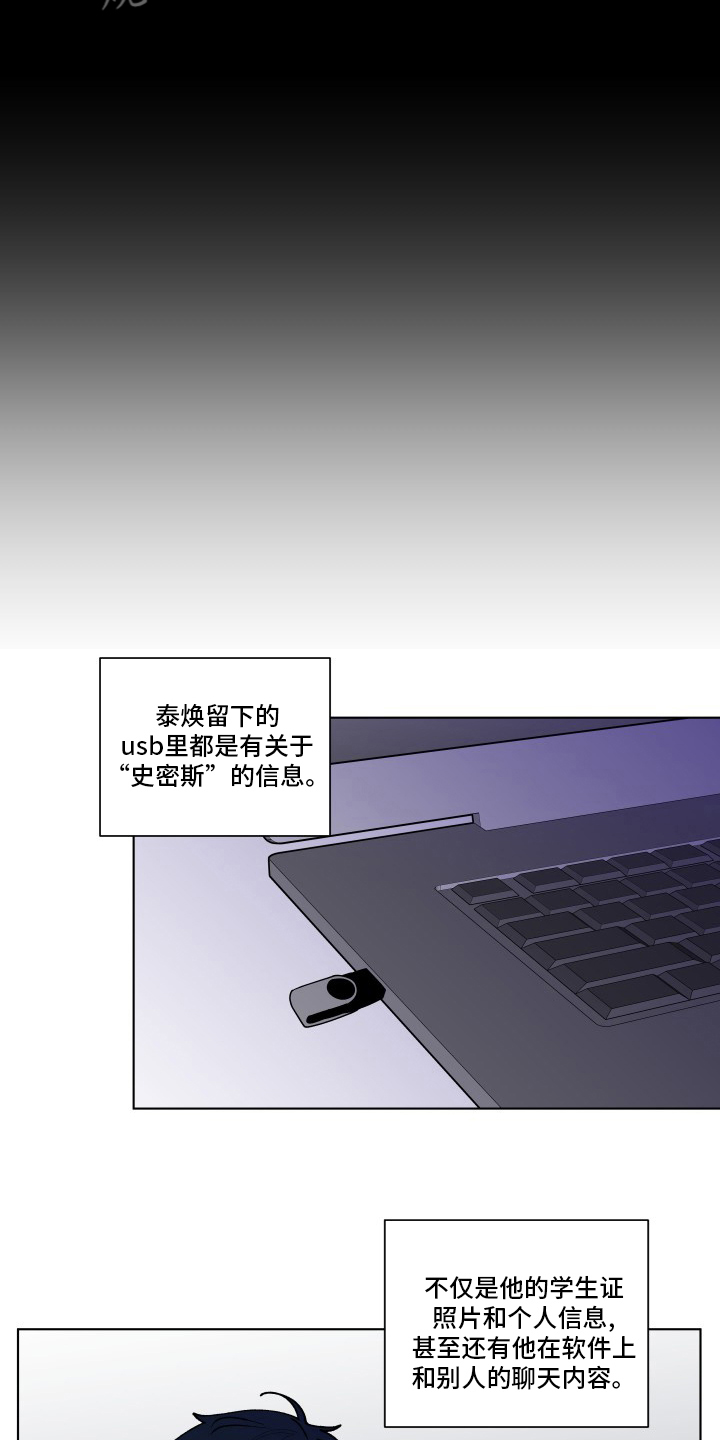 负面消息越讲越多是什么现象漫画,第257章：【第二季】决定2图