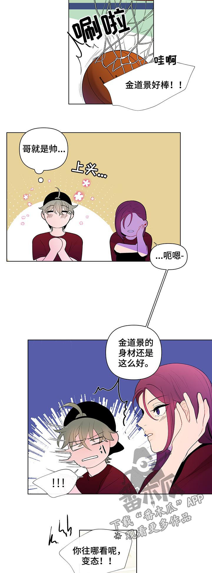 负面消息被别人发了可以报警吗漫画,第57章：介意1图