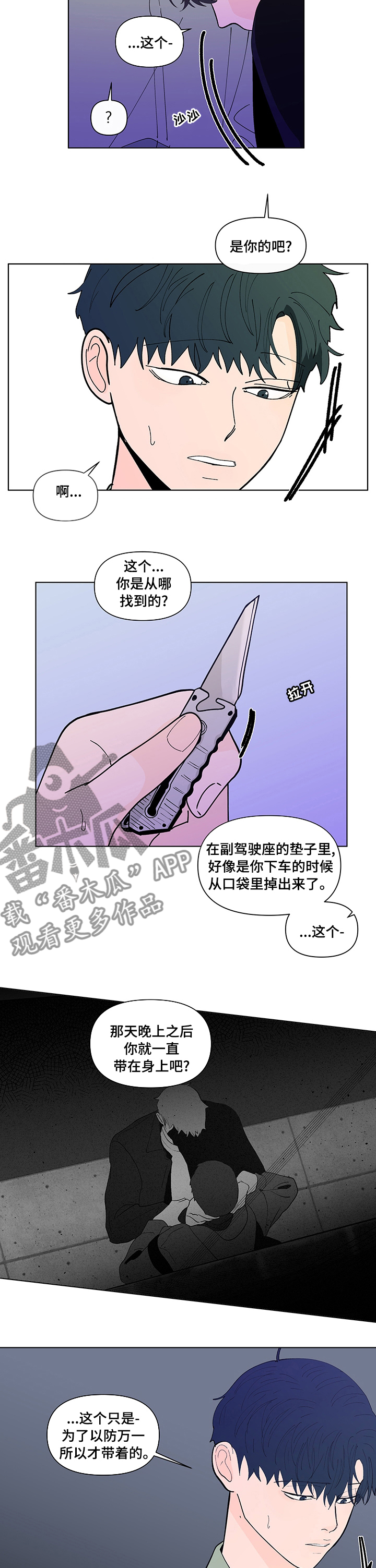 纽崔莱基源欣活饮品 负面消息漫画,第235章：【第二季】不安2图