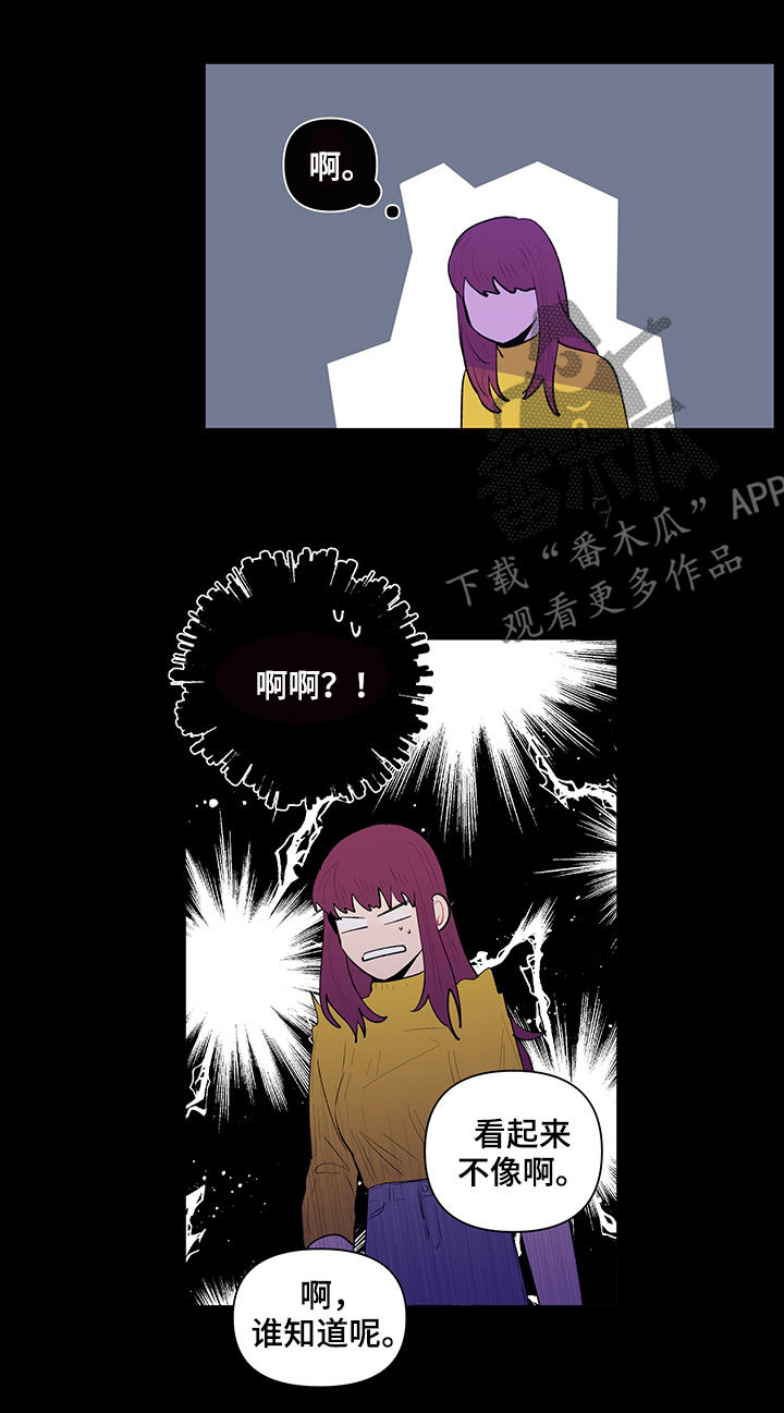 负面情绪带来的危害漫画,第103章：传闻1图