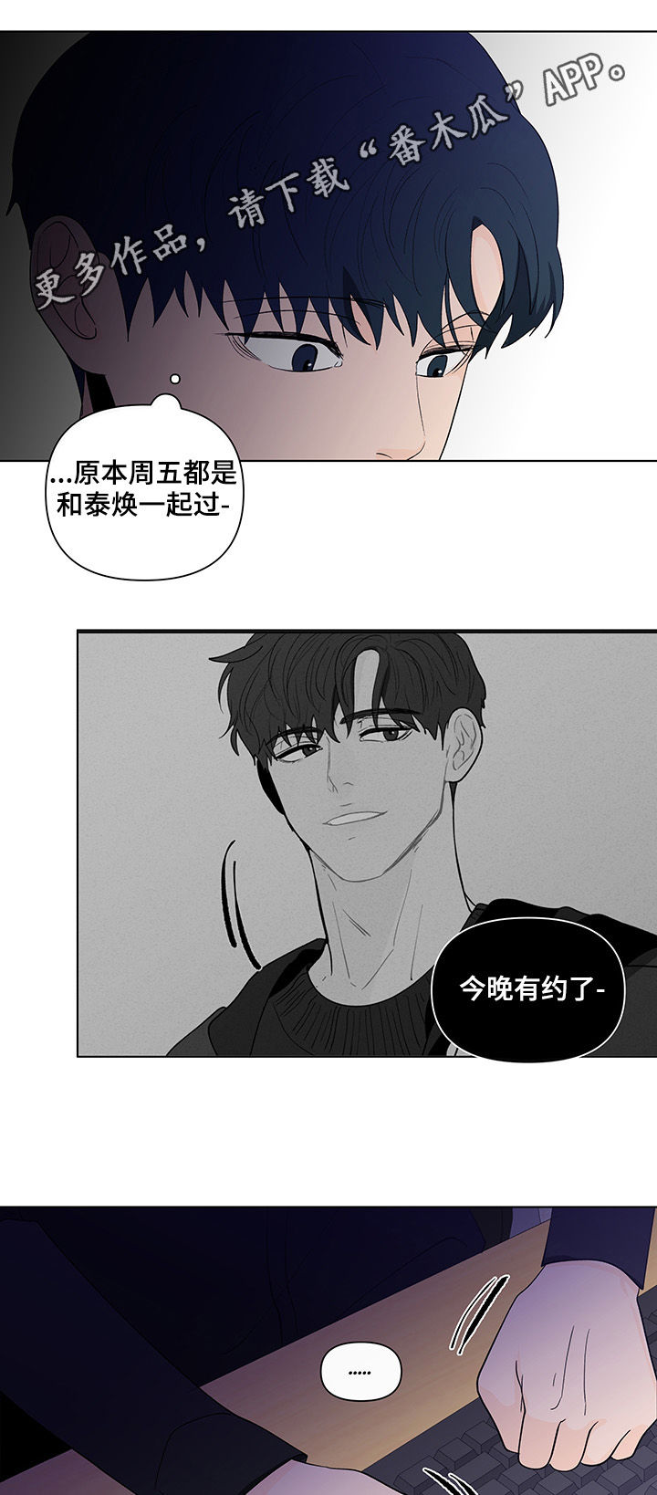 负面清单是什么漫画,第192章：【第二季】派对相遇1图