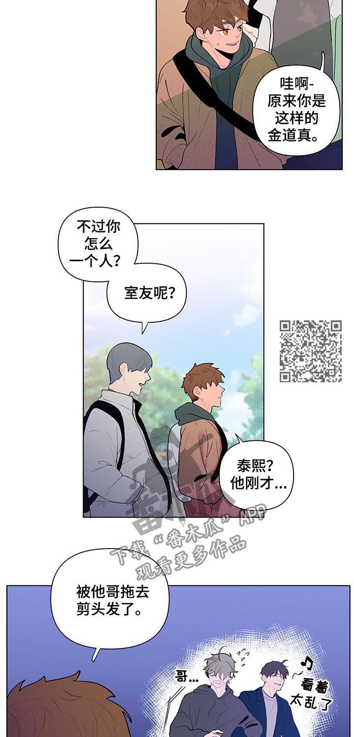 负面消息漫画,第93章：第一次对话2图