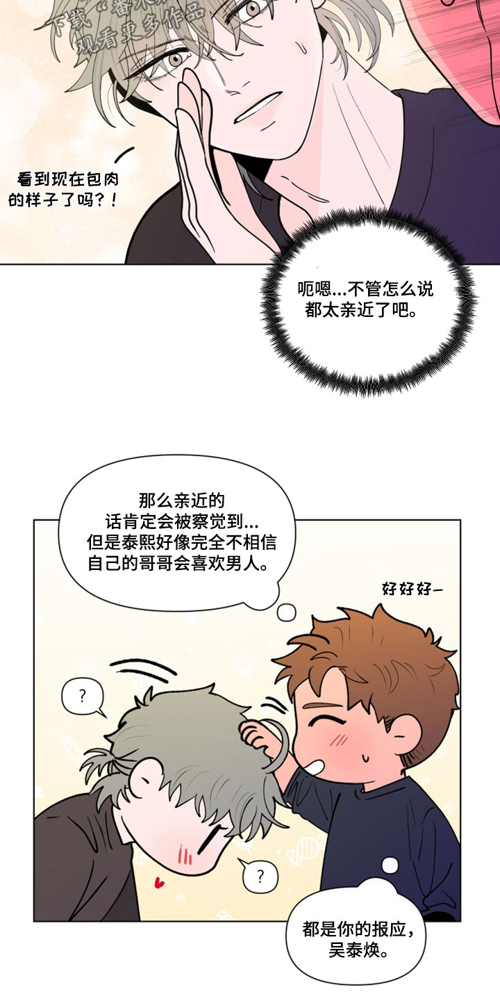 负面情绪的文案漫画,第289章：【第三季】吻我1图