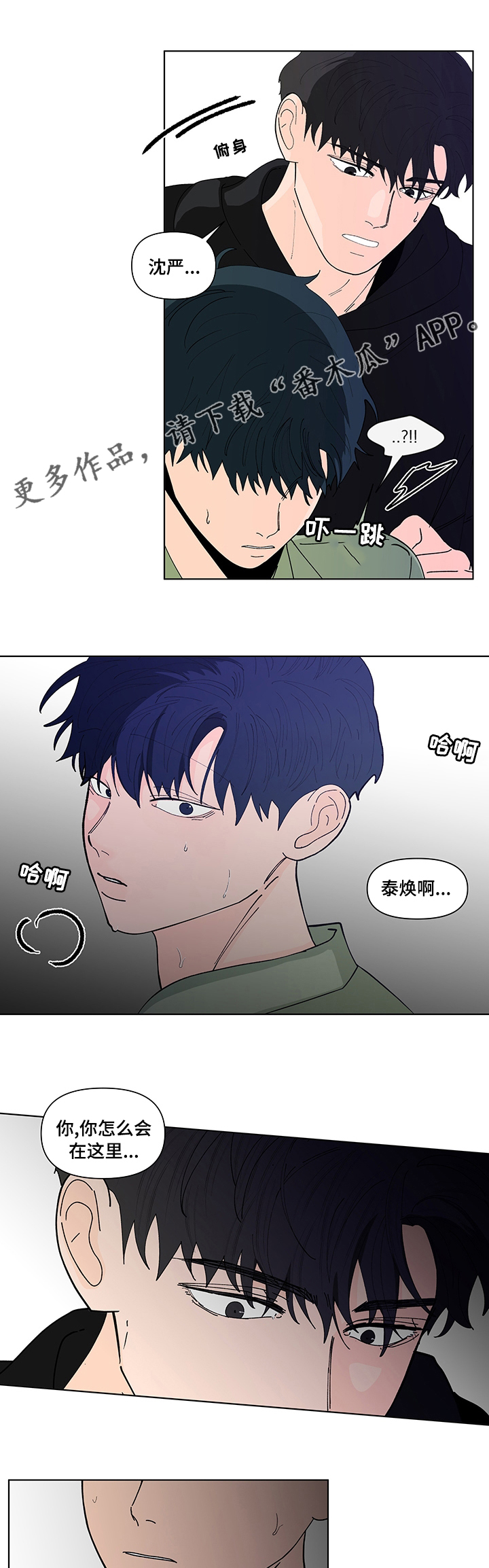 负面消息越讲越多是什么现象漫画,第234章：【第二季】去我家住1图