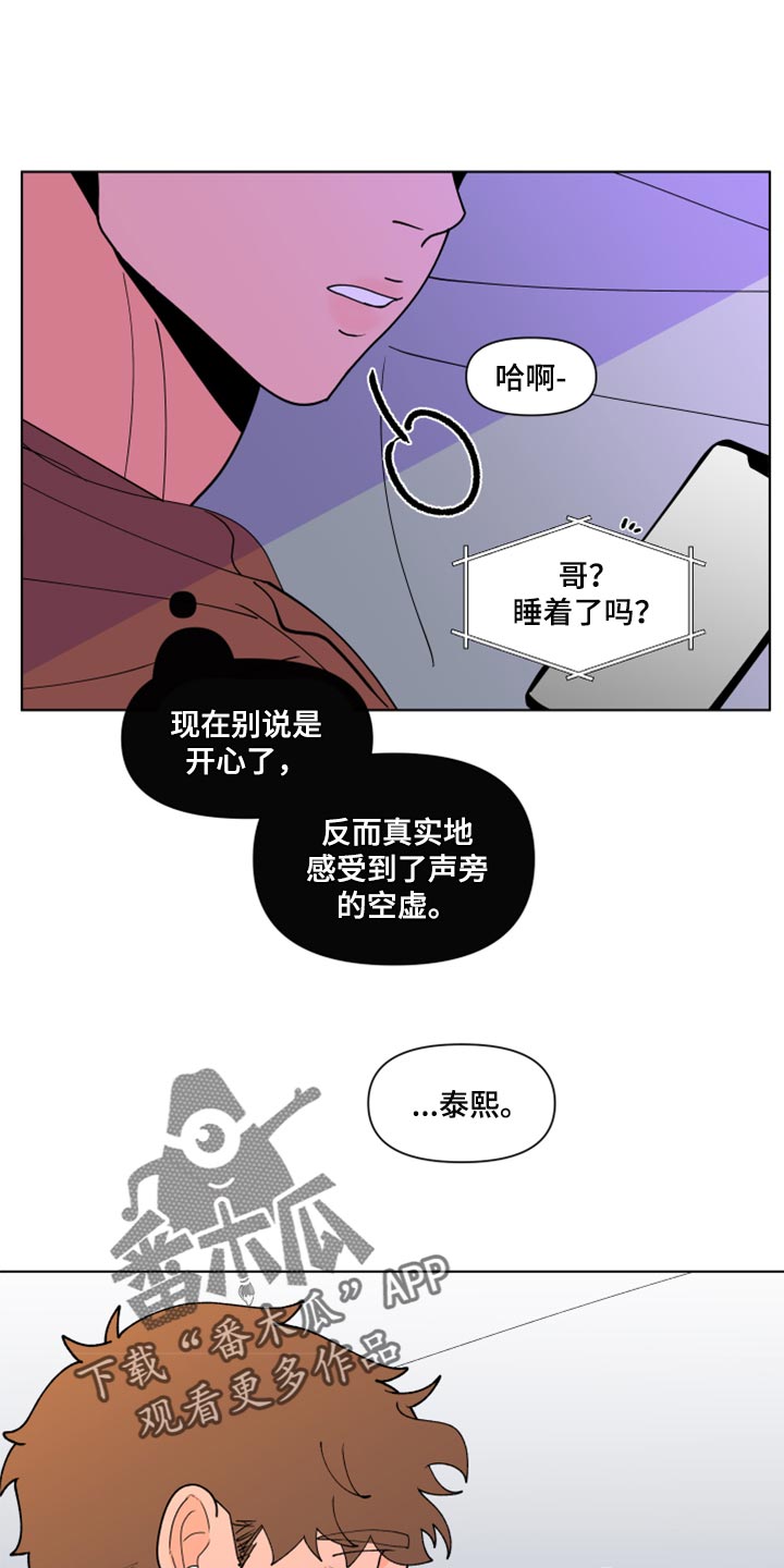 负面消息有哪些漫画,第271章：【第二季番外】买票1图