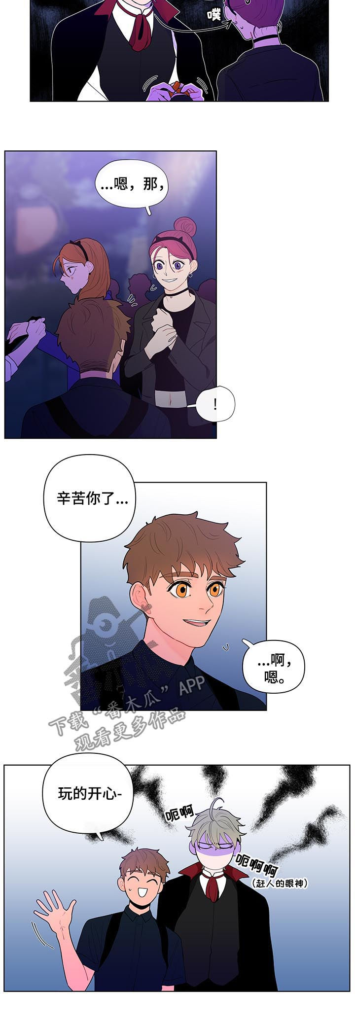 负面消息偏好漫画,第38章：前任1图