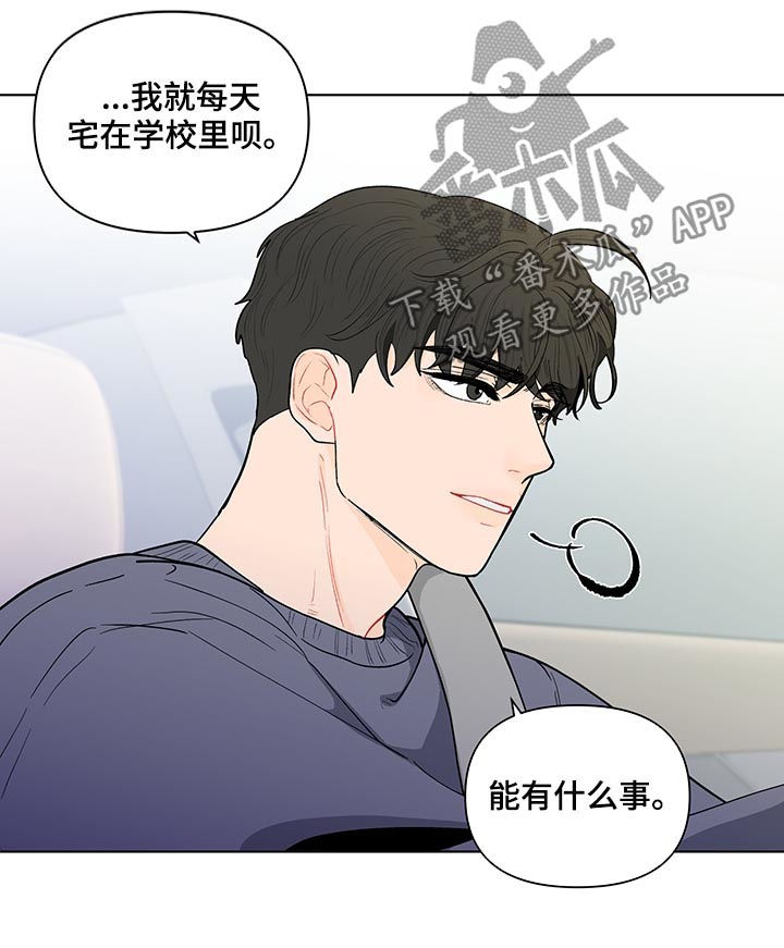 负面消息对企业的影响漫画,第155章：【第二季】假期结束2图