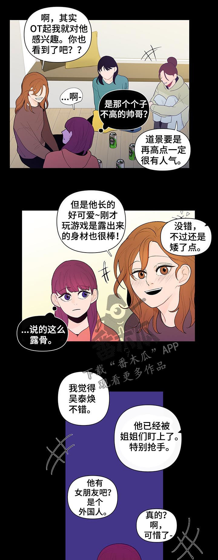 负面消息是什么意思漫画,第47章：4年前2图