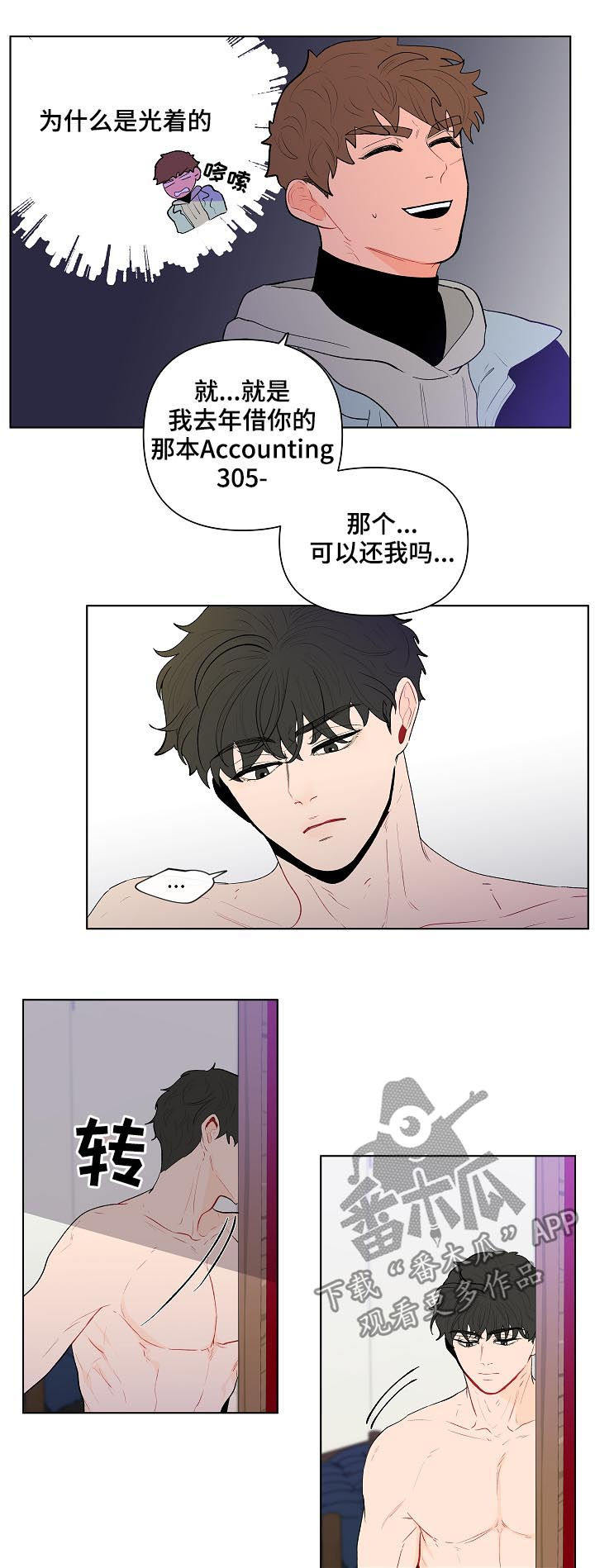 负面消息有哪些漫画,第117章：这次不一样2图