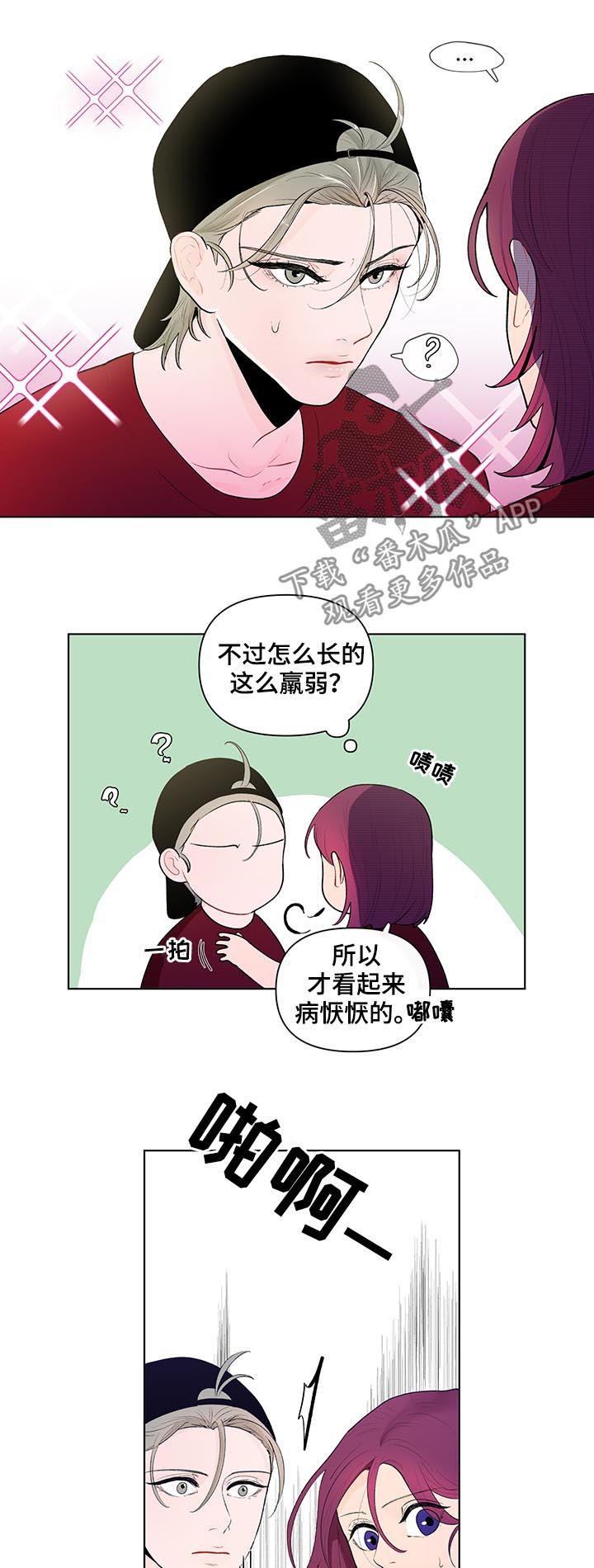 负面消息漫画,第58章：我来吧1图